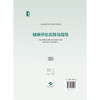 健康评估实践与指导（应用型护理本科系列教材）陆玮新 应用型护理本科系列教材 展示护生须掌握的健康评估知识上海科学技术出版社 商品缩略图2