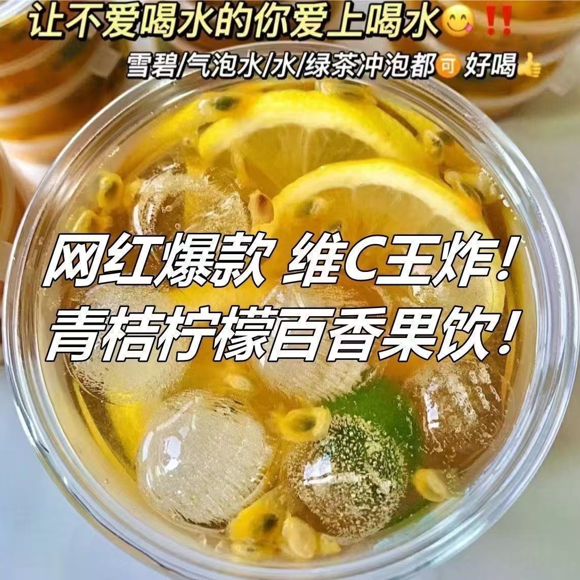 【元气满满❗维C王炸🔥青桔柠檬百香果饮】夏日清爽冲泡饮品，鲜果冻干搭配冰糖，冲泡便捷酸甜适口，适配日常饮水、自制果茶，带来清新回甘体验，独立包装方便携带，青桔柠檬百香果茶水果茶冷泡茶袋装组合茶包L