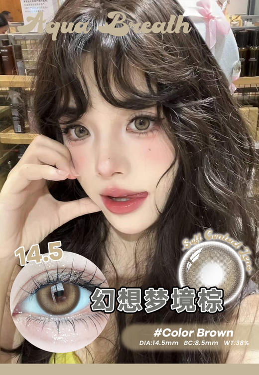 【新】水呼吸14.5mm鹅卵钻石/墨灰菊/拥抱星云/马尼亚极光/幻想梦境棕混血年抛美瞳隐形眼镜 商品图4