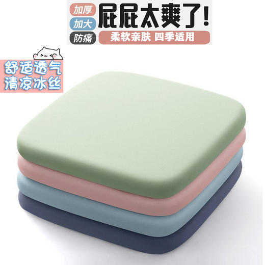 【柔软回弹！舒服透气】冰丝坐垫弹力布地上办公室久坐座垫椅子椅垫学生透气凳子家用垫子。xb 商品图2