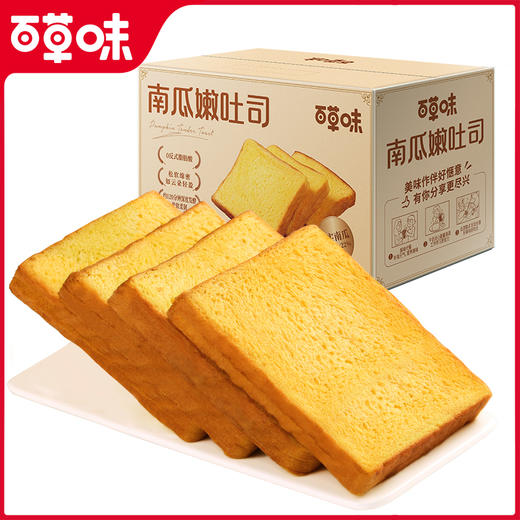 【包邮】南瓜蔬纤吐司500g 牛乳嫩吐司 商品图1