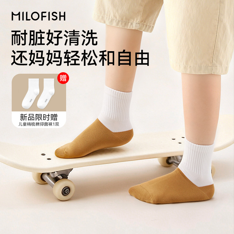 MILOFISH米乐鱼2026开学季新品儿童中筒纯棉袜 （限时！买四双赠送一双同尺码精油袜）