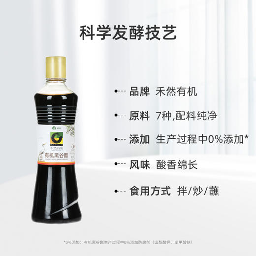 禾然有机黑谷醋（成都仓库-顺丰快递）| 160ml，来自山东烟台，生产者：禾然有机【合作生产，公平贸易】 商品图3