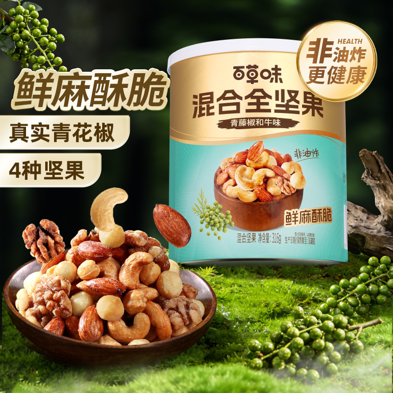 【百草味】混合全坚果 青藤椒和牛味316g 非油炸更健康