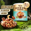 【百草味】混合全坚果 青藤椒和牛味316g 非油炸更健康 商品缩略图0
