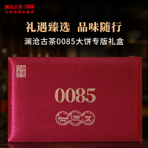 澜沧古茶礼盒【0085大饼专版礼盒】红色普洱熟茶布面茶叶包装盒送礼装1饼 商品图1