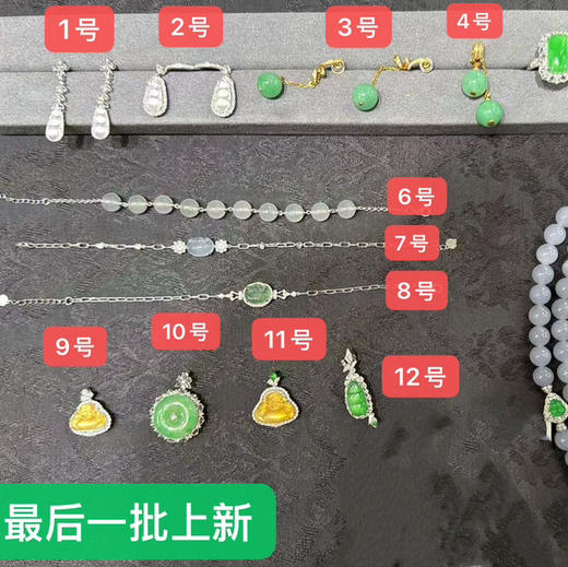 翡翠最后一批上新 商品图0