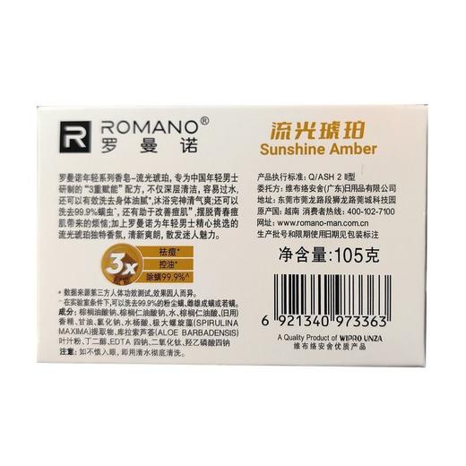 罗曼诺 流光琥珀男士除螨香皂 105g/盒 商品图1