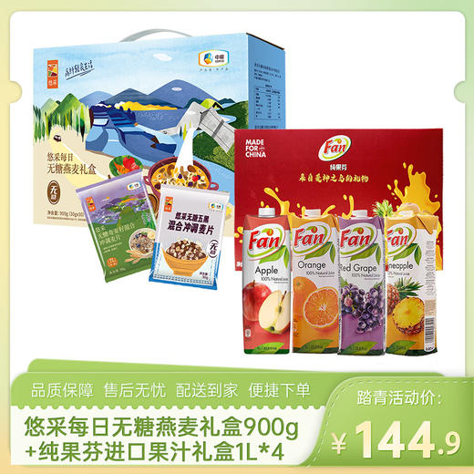 【燕麦饮品组合】中粮悠采每日无糖燕麦礼盒900g+纯果芬进口果汁礼盒1L*4-（燕麦效期至26年9月；纯果芬效期至26年12月12日）-专享价 商品图0