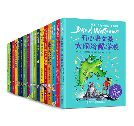 【新17册】大卫·少年幽默小说系列 商品图0