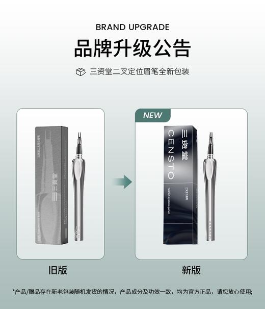 三资堂CENSTO二叉定位眉笔（植毛版） 商品图5