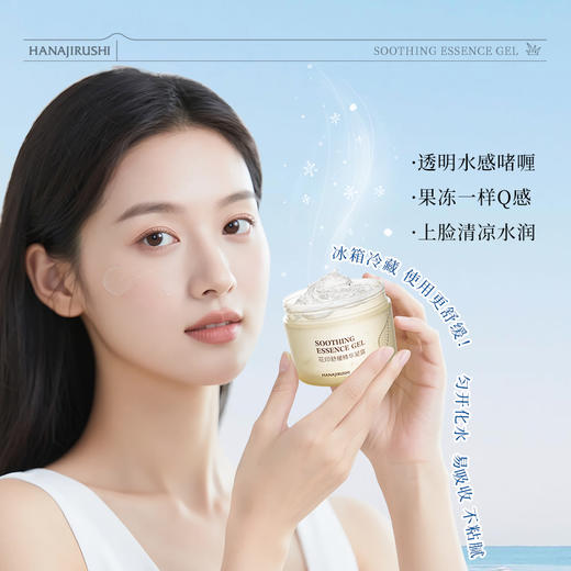 【19.9秒杀！2件起售】花印舒缓精华凝露200g 效期28年5月 商品图2