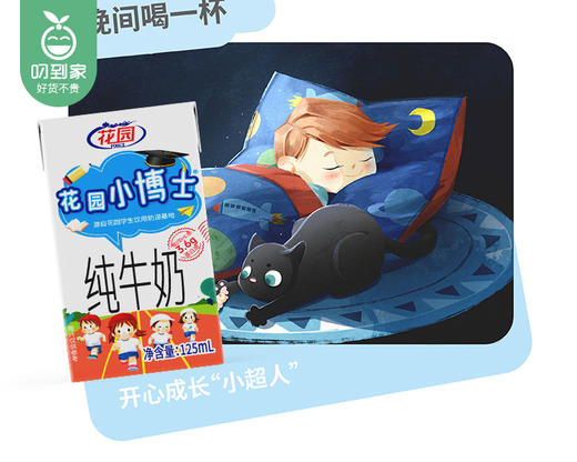 花园1983小博士纯牛奶/1箱（125ml*20盒）生产日期 3月15日左右 商品图2