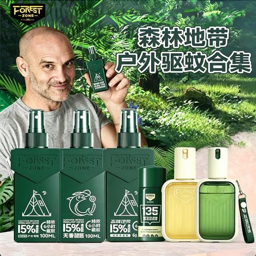 森林地带 驱蚊液喷雾 户外专用 持续6小时防蚊 15%避蚊胺肩章款可倒喷设计 商品图0