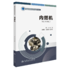 内燃机  官方正版 商品缩略图2