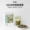 【魔造】2026年绿茶明前绿茶100g 商品缩略图0