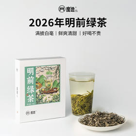 【魔造】2026年绿茶明前绿茶100g