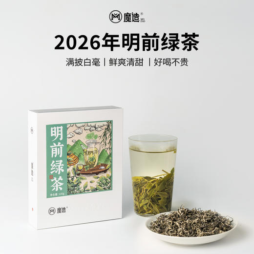 【魔造】2026年绿茶明前绿茶100g 商品图0