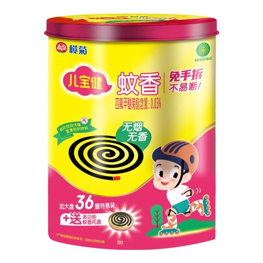 榄菊 儿宝健无香型免拆蚊香筒（铁盖纸筒）加大盘 36单圈/桶 商品图2