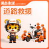 【会员免费】道路救援 商品缩略图0