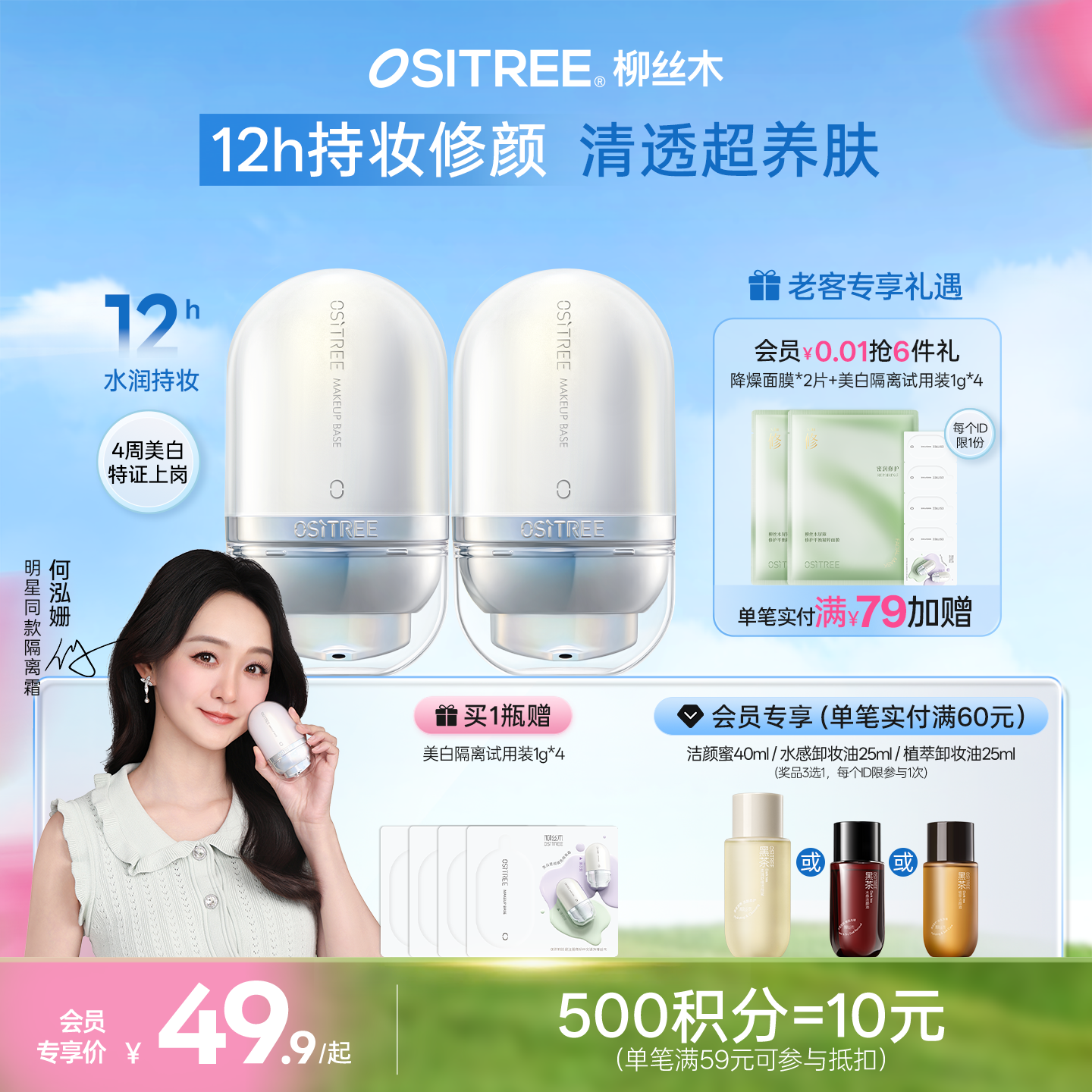 柳丝木隔离美白温和不刺激减黄提亮保湿修正泛红伪素颜