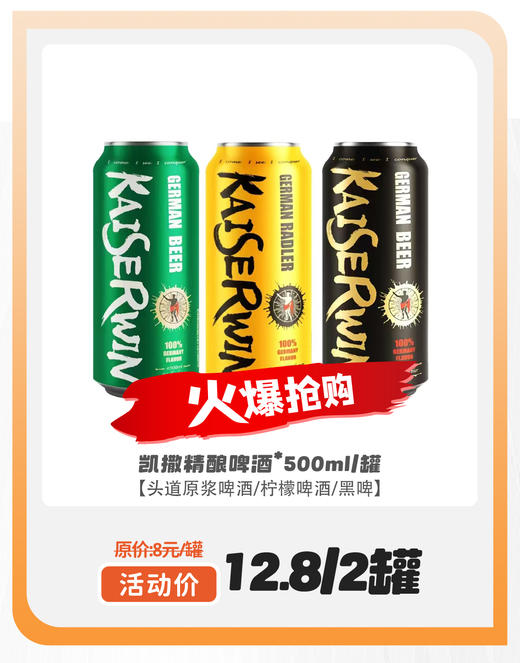 德国凯撒精酿啤酒*500ml*2罐 商品图0