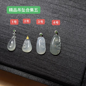 精品翡翠吊坠五