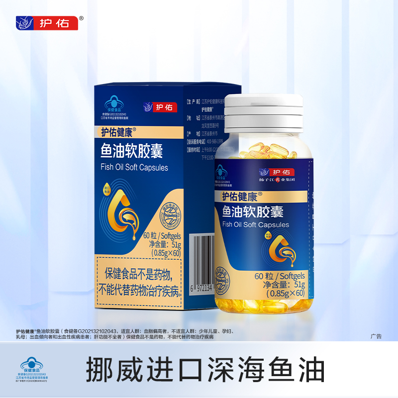 护佑鱼油软胶囊60粒/瓶 1瓶分享【分销专享链接】