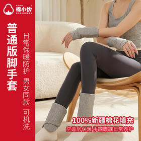 【脚手套】 护脚踝 护手腕 新疆棉花保暖防寒 A类品质 空调房护关节四季通用 男女同款 可机洗不变形