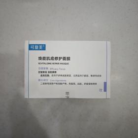 可复美焕能肌底修护面膜165g