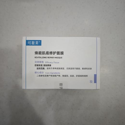 可复美焕能肌底修护面膜165g 商品图0