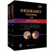 骨肌影像诊断学：非创伤性疾病：原书第3版：全2卷 商品缩略图0