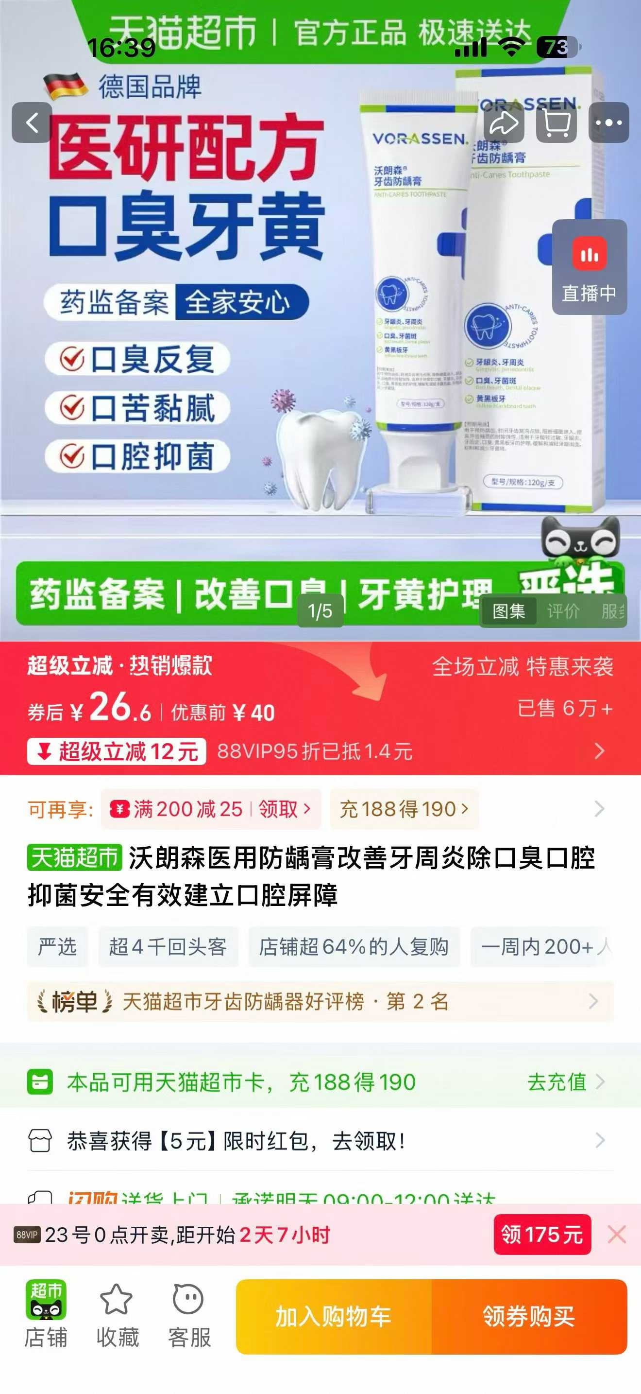 清货~效期到27年11月沃朗森牙科分离剂牙膏 德国品牌 医疗QI械权威认证 主打除牙垢、愈牙龈、消口臭
