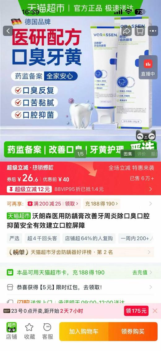 清货~效期到27年11月沃朗森牙科分离剂牙膏 德国品牌 医疗QI械权威认证 主打除牙垢、愈牙龈、消口臭 商品图0