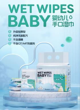 贝皙妮婴幼儿手口湿巾 小伙伴系列(小恐龙) 湿巾