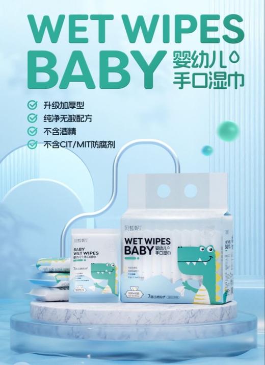 贝皙妮婴幼儿手口湿巾 小伙伴系列(小恐龙) 湿巾 商品图0