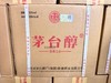 2022年，2023年茅台醇酱香之心，茅台集团保健公司出品，53度柔和酱香型白酒，整箱500ml*6瓶。 商品缩略图6