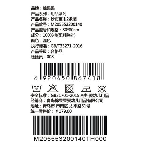 棉果果夏季新品男童女童防蚊5A抗菌双层纱布裹巾2条装(80*80cm)M205553200140 商品图4