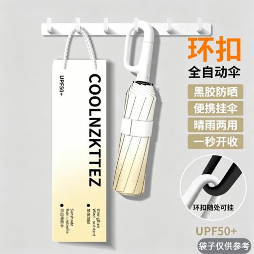 【颜值外挂❗️渐变环扣全自动晴雨两用伞】便携挂伞 晴雨两用 一秒开收 女太阳伞防晒防紫外线遮阳便携男加大号雨伞 商品图6