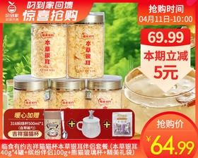 临食有约吉祥猫猫杯本草银耳伴侣套餐（本草银耳40g*4罐+缤纷伴侣100g+熊猫玻璃杯+精美礼袋）另赠316焖烧杯带勺子生产日期: 2月