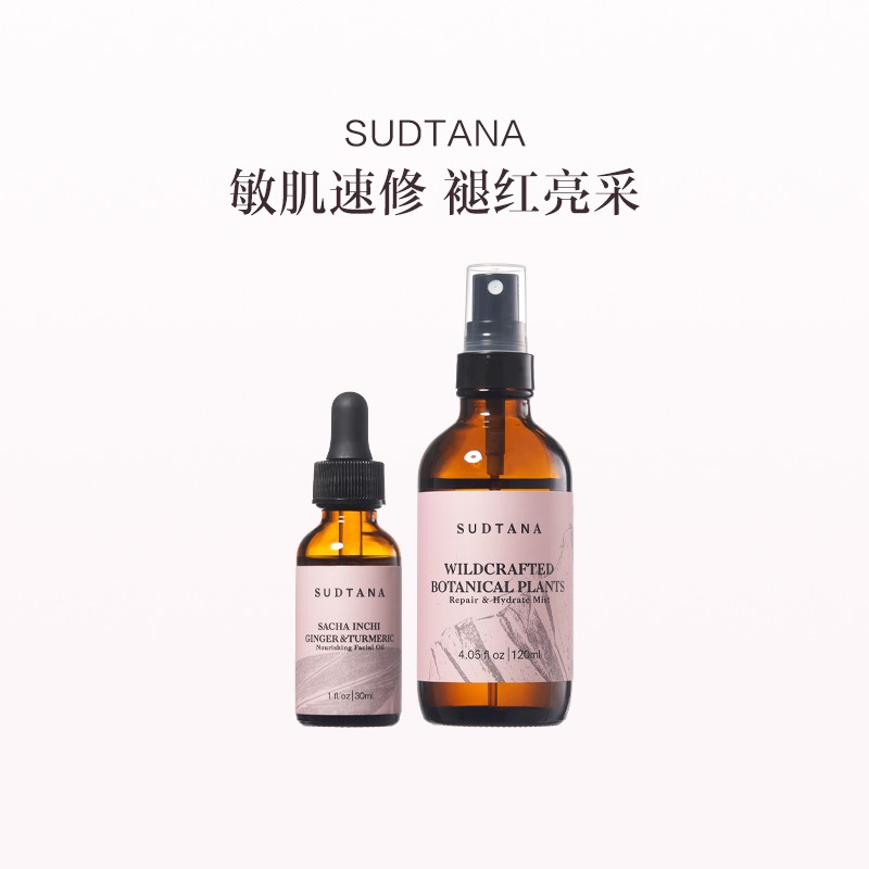保税直发 SUDTANA 舒缓修护面护套组（SUDTANA 姜黄修护精华油 30mL+野生草本舒缓喷雾 120mL）