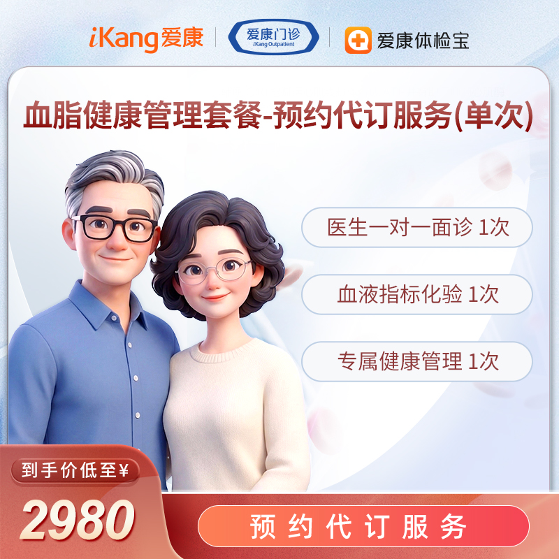 英克司兰 乐可为®血脂健康管理套餐-预约代订服务