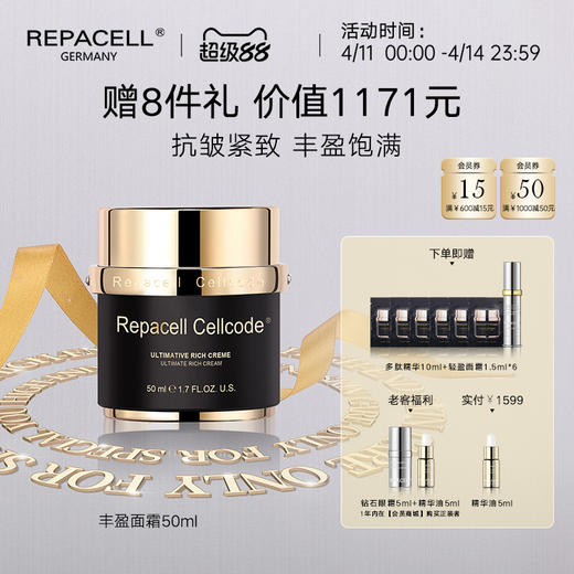 【超级88】REPACELL瑞铂希德国【丰盈面霜50ml】 商品图0