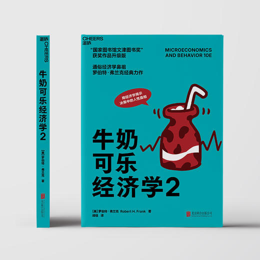 湛庐┃牛奶可乐经济学2   第四届“国家图书馆问津图书奖”获奖作品升级版 商品图3