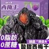 【畅轻松！软糯多肉】新疆西梅干无添加蜜饯梅子果脯果干办公室零食休闲食品无添加小吃。xb 商品缩略图0