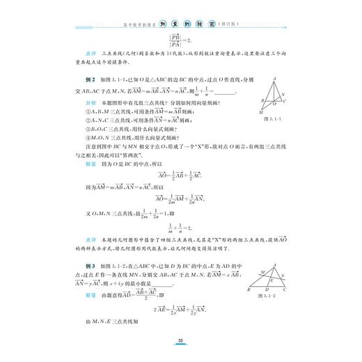 高中数学新体系（向量的秘密）修订版/顾予恒 著/浙江大学出版社 商品图2