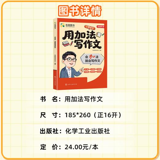 张雪峰团队小学语文作文系列 修辞手法写出来 用加法写作文 由峰阅团队领衔设计 商品图6
