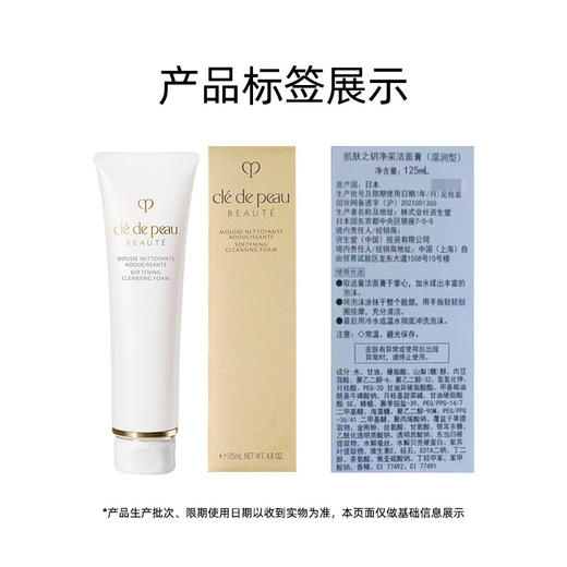 【专柜版】CPB肌肤之钥 净采洁面膏(湿润型)125ml 商品图6