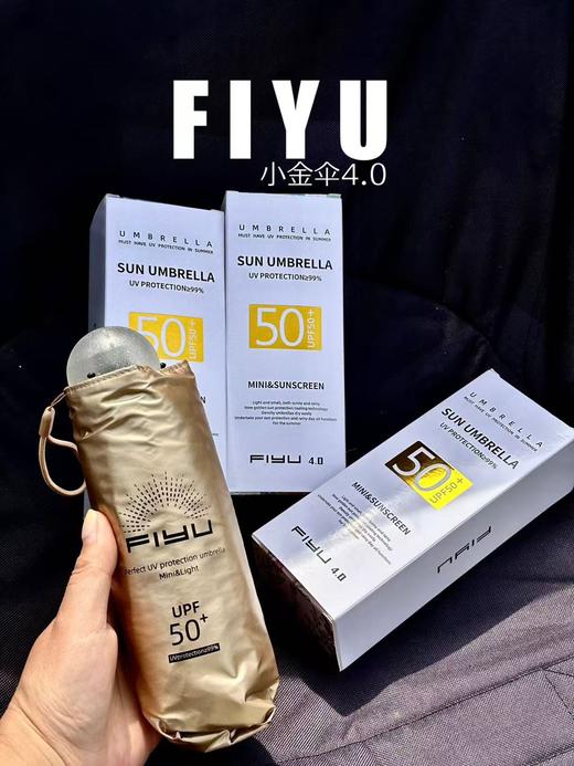 纯元！Z品单！ FIYU小金伞4.0 口袋伞 防晒伞！晴雨两用伞！ 商品图4