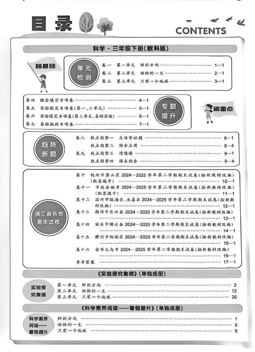 2026春季浙江期末卷语文数学英语科学一二三四五六年级下册人教版教科版北师大浙江各地期末真卷单元检测卷 商品图2